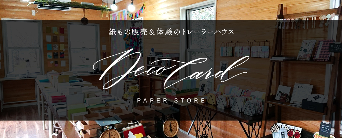 トレーラーハウス「DECO-CARD」オープン！